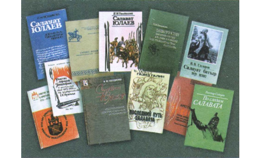 Книги о восстании Пугачёва на территории Башкортостана