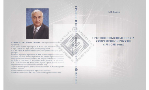 Средняя и высшая школа современной России (1991– 2011 годы)