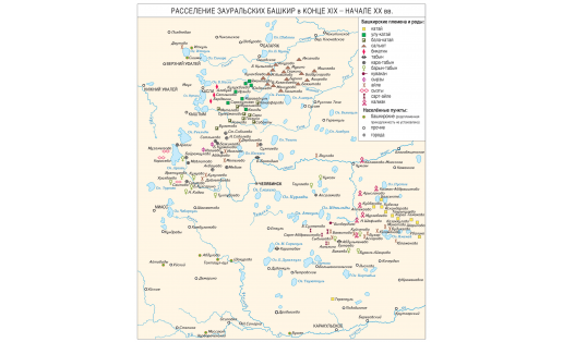 Карта расселения зауральских башкир в кон. 19 — нач. 20 вв.
