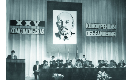 25-я комсомольская конференция ПО “Салаватнефтеоргсинтез”. 1985
