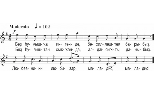 Башкирская народная песня “Любизар" в нотной записи