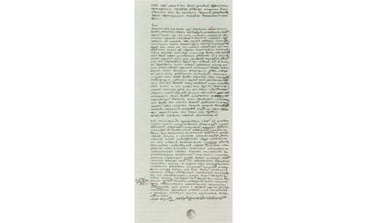 Протокол показаний Салавата Юлаева в Уфимской провинциальной канцелярии. 5 мая 1775 г. РГАДА