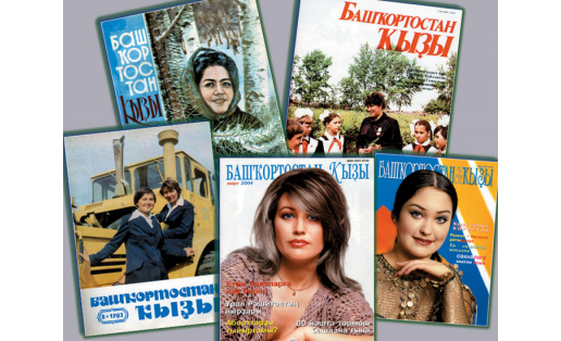 Журнал “Башкортостан кызы”