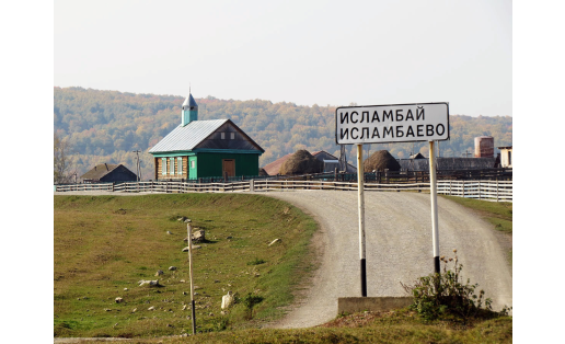 Деревня ИСЛАМБАЕВО Бурзянского района