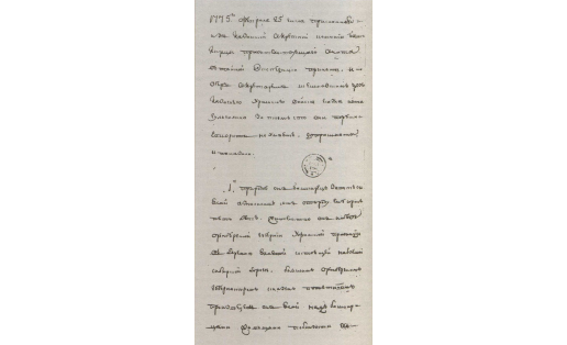 Протокол показаний Юлая Азналина на допросе в Тайной экспедиции Сената. 25 февр. 1775 г. РГАДА