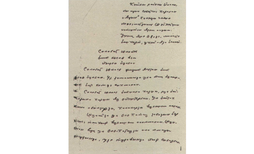 Рукопись Г.Н.Умеркаева с записью предания о Салавате