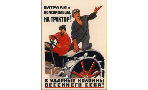 В. С. Сварог. Батраки и комсомольцы, на трактор! В ударные колонны весеннего сева! 1931
