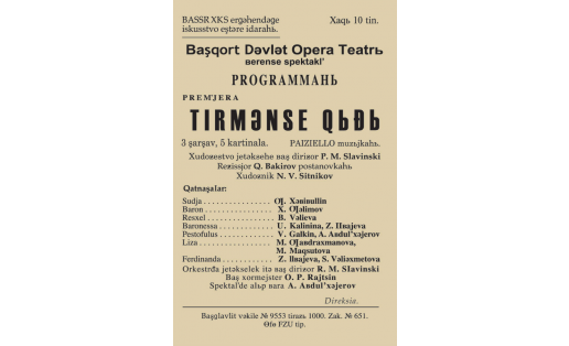 Программа оперы “Прекрасная мельничиха”. БГТОиБ. 1938