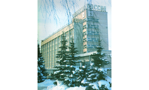 Гостиница “Россия" в г.Уфа. 1967. Арх. Э.В.Павлова, Ю.А.Пацков