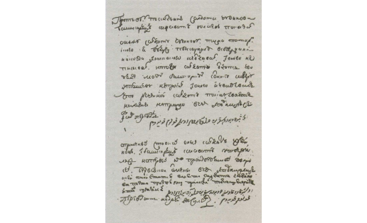 Протокол показаний Салавата Юлаева в Уфимской провинциальной канцелярии. 28 мая 1775 г. РГАДА