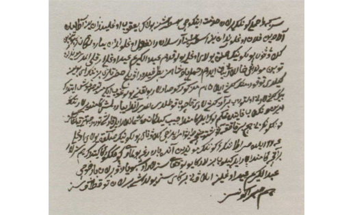 Письмо Салавата Юлаева. 6 июня 1774 г. На тюрки. РГАДА