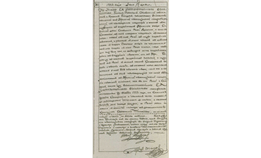 Приговор оренбургского губернатора И.А.Рейнсдорпа по делу Салавата Юлаева и Юлая Азналина. 15 июля 1775 г. ГАОО