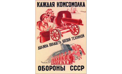М. Ф. Бри-Бейн. Каждая комсомолка должна овладеть боевой техникой обороны СССР. 1932