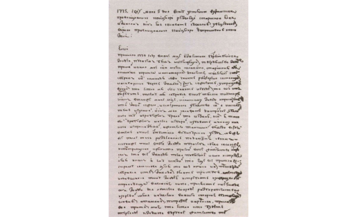 Протокол показаний Юлая Азналина на допросе в Уфимской провинциальной канцелярии. 5 мая 1775 г. РГАДА