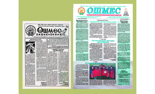 Газета “Ошмес” (на удмуртском языке)