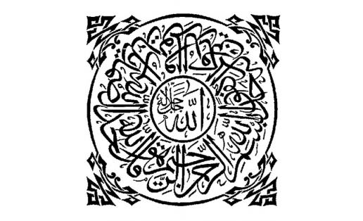 Аяты 112-й суры Корана