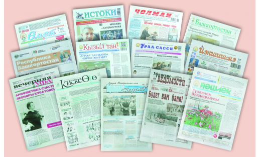 Газеты Башкортостана
