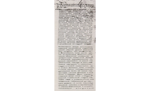 Именной указ “Петра III” – Е.И.Пугачёва башкирам. 1 окт. 1773 г. РГВИА