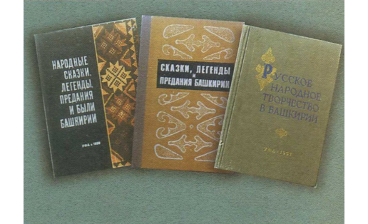 Сборники произведений русского фольклора