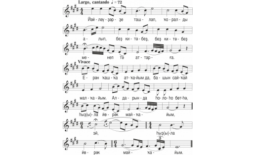 Башкирская народная песня “Ерян-кашка" в нотной записи