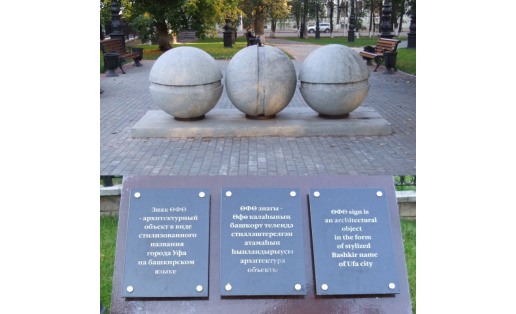 "Три шурупа" (ул.Ленина, 4). Около здания Национальной библиотеки РБ.