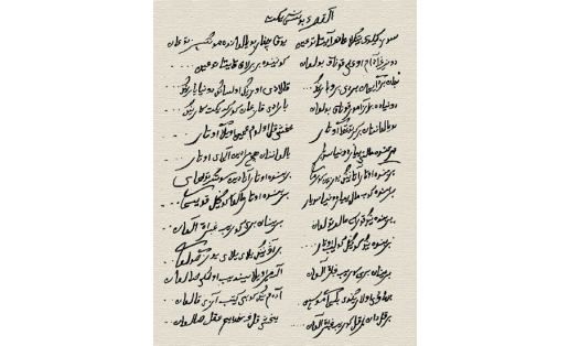 “Аль-кисса Бузъегет” Бахави (фрагмент)