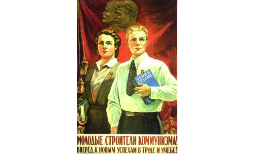 М. М. Соловьёв. Молодые строители коммунизма! Вперёд, к новым успехам в труде и учёбе! 1950
