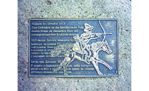 Памятник башкирским воинам. 2006. г.Дрезден (Германия)