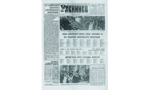 Газета “Ленинец”. 1974
