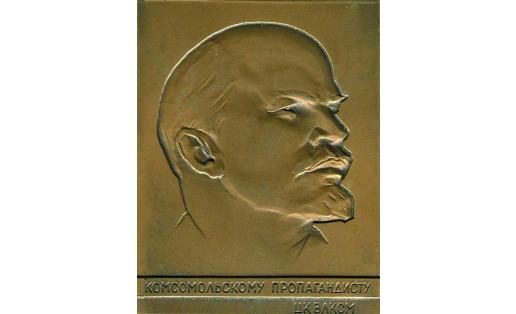Настольная медаль “Комсомольскому пропагандисту”