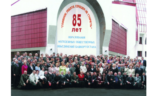 85 лет образования молодёжных общественных объединений Башкортостана (г. Уфа, 2005)