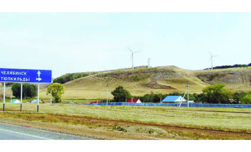 Ветровая электростанция “Тюпкильды” The Tyupkildy wind farm