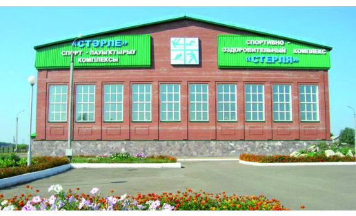 Спортивно-оздоровительный комплекс “Стерля” в с.Стерлибашево The Sterlya sports and fitness centre in Selo Sterlibashevo