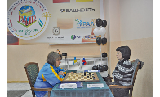 Чемпионат мира по международным шашкам среди женщин. Уфа, 2010. Выступает Т.М.Тансыккужина (справа)