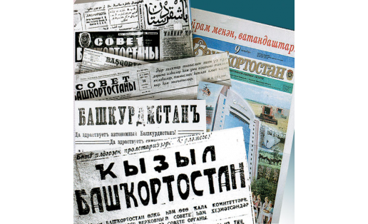 Газета “Башкортостан”